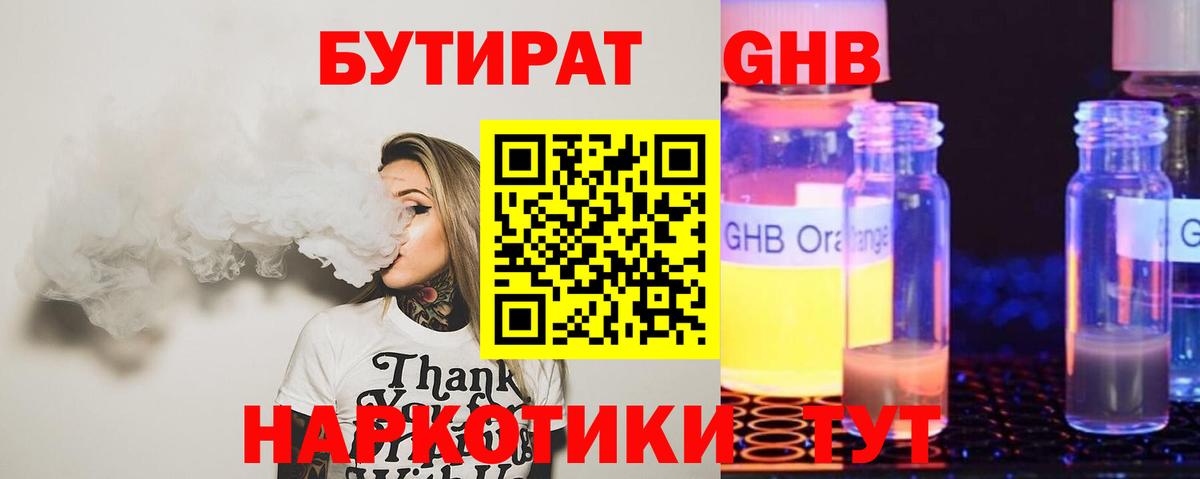 Бутират 1.4BDO  Вход с VPN  Сокол 