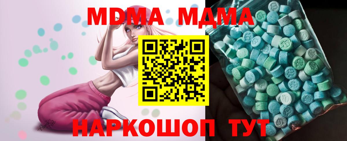 МДМА  MDMA кристаллы  МДМА молли  Вход с VPN  Сокол 