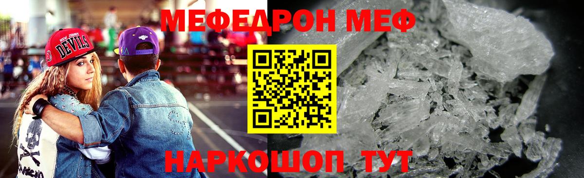 МЕФ кристаллы Сокол